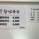 황남국수 이미지
