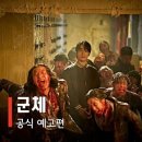 6월5일(금요일) 12시 영화 군체 관람/고궁산책 이미지
