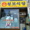 칠보칼국수 이미지