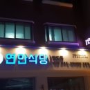 연안할인마트 이미지