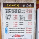 원주 단구동 맛집 찐 현지인 로컬 식당 두꺼비식당 원주점