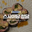 회랑.스시 | 스시 이담 청담 초밥 맛집 강남 룸식당에서 청담동 스시 먹은 후기
