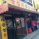 원조왕십리곱창구이전문