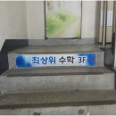 시너지수학교습소