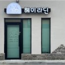 헤이라딘 이미지