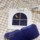 언니PC | 온열안대 추천 여행 준비물 언니에반하다 온열안대 후기