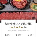 육회에빠지다 이미지