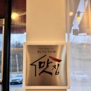 강원도 태백의 대표음식 [대표 물닭갈비 협동조합]