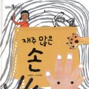 공원로370번길 | 초1, 초2 (KAGE영재원, 논술화랑, 교과연계도서) 학교,학원, 도서관 추천책 리스트
