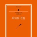바다의선물 이미지
