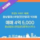 동남힐데스하임공인중개사사무소 이미지