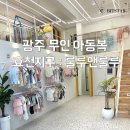룰루앤룰루 - 남구 효천2로가길 17 | 룰루앤룰루