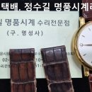 몽블랑 밴드제작. montblanc band making. 7.8(수). 남대문 정수길 몽블랑 시계수리, 시계줄 이미지