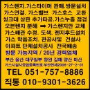 부산 경남가스렌지 양정 백조아파트 가스렌지 설치 20년 장인일기 이미지