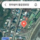 황금동경로당 이미지