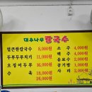 대추나무칼국수 - 중구 목척9길 30 | 대추나무칼국수