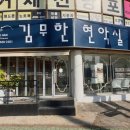 김무한현악실 이미지