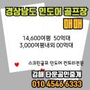 골프연습장매매 " 창원골프연습장매매, 경상도골프연습장매매" 이미지