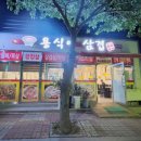 용식이삼겹 - 순천시 원가곡길 14 | 용식이삼겹