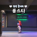 롤스타롤러스케이트장 이미지