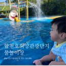 합천호회양관광단지 | 합천호회양관광단지 물놀이장 이용방법 및 후기 합천물놀이장 대병물놀이장