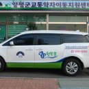양평군교통약자이동지원센터 이미지