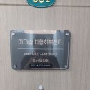 상인천초등학교 | 인천 체형관리 [이더숲 체형회복 센터] 커플 관리 후기