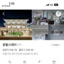 분황스테이