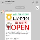 하나로마트 다산역점 네이버블로그