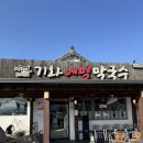 우리메밀막국수 | [경주/구황동] 경주 막국수 맛집 기와메밀막국수 내돈내산 후기