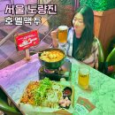 서울 야구 술집 호멜맥주 노량진수산시장 야구중계 서울기아챔피언스필드