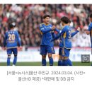 현대家 울산·전북, ACL 8강 맞대결…700억 걸린 빅매치 이미지