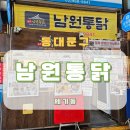 청량리39 | 청량리시장 통닭골목 남원통닭 포장 후기