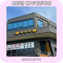 물왕저수지 근처 대형 베이커리 카페 워터랑 빵집 시흥 물왕동 빵 2+1 아메리카노 1+1
