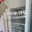 카우카우시화점 | [시흥] 정왕동 냉장육 소고기를 무한으로 즐길 수 있는 카우카우 시화점 내돈내산 솔직후기