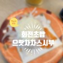 으랏차차스시부 이미지
