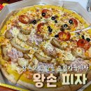 왕손피자평택고덕점 | 왕손피자 평택 고덕 송탄 피자맛집 내돈내산 솔직후기