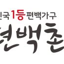 편백촌