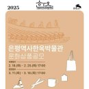 은평역사한옥박물관 이미지