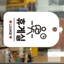 마실휴게실