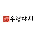 우렁각시 로고