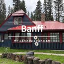화일약국 | 밴프 성수기 가성비 숙소 베스트, Bragg Creek 찐추천 2편