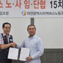 대전광역시지역버스 노동조합 이미지