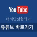 더비단성형외과의원