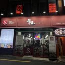 쭈담 시청북창점 이미지