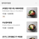 구삼짜글이 - 당진시 무수동1길 16 | 구삼짜글이