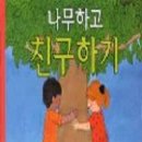 그림책과 친구하기 이미지