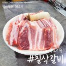 칠삭갈비 - 제주시 천수로8길 9 | 칠삭갈비