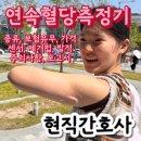 대학의료기 - 구리시 | 현직간호사의 리브레 연속혈당측정기 2주 착용 후기 | 종류, 보험유무, 가격, 센서, 제거 후 발적, 주의...