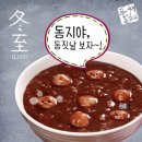 소문난 팥죽 이미지